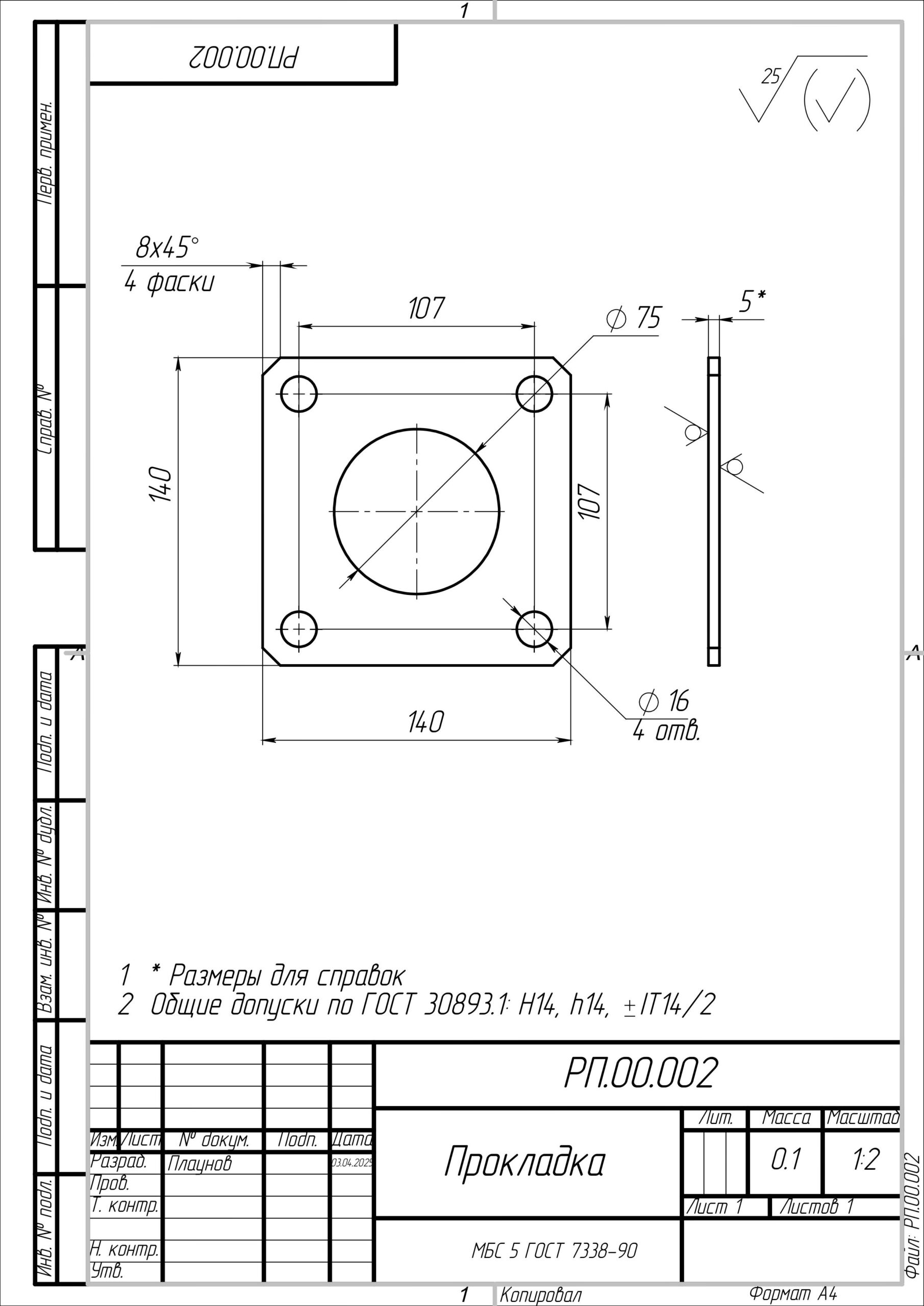 Прокладка по чертежу РП.00.002