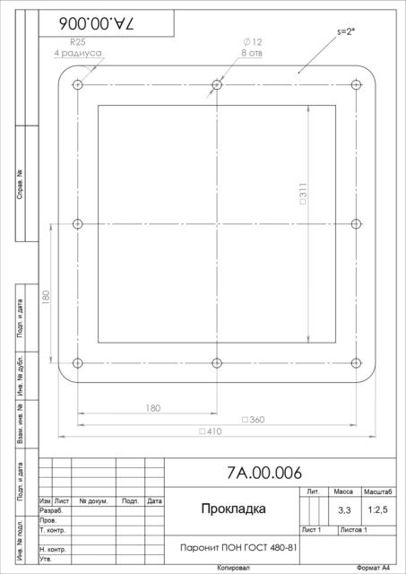 Прокладка по чертежу 7В.00.006 / Паронит ПОН 2 мм ГОСТ 481-80
