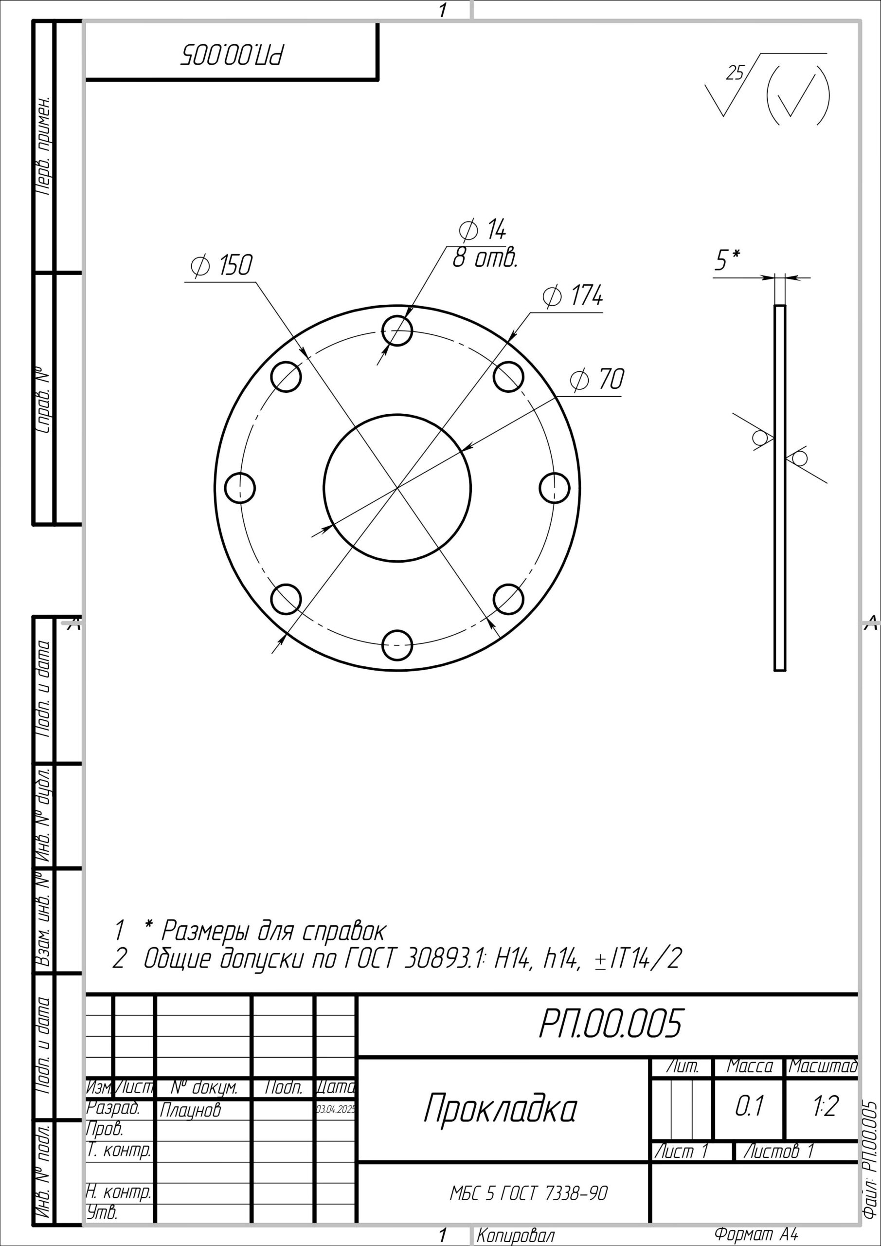 Прокладка по чертежу РП.00.005