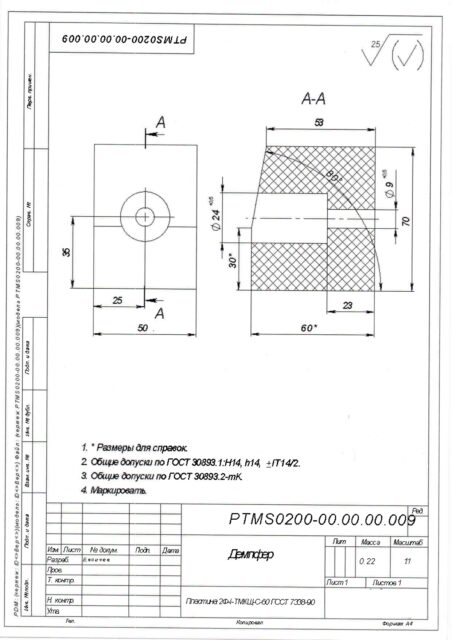 Демпфер по чертежу РСМS200-00.00.00.009 / резина 2Ф-I-ТМКЩ-С-60 ГОСТ 7338-90