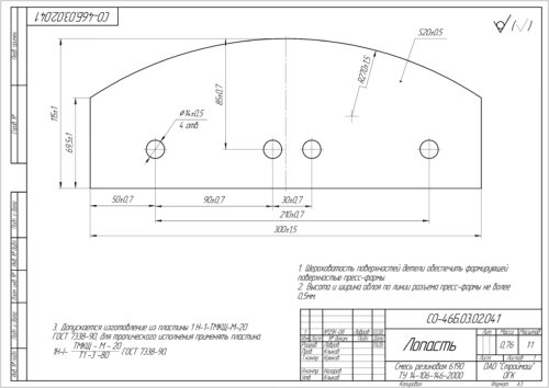 Накладка на лопасть для растворосмесителя РН- 80 (СО-46Б.03.02.041)