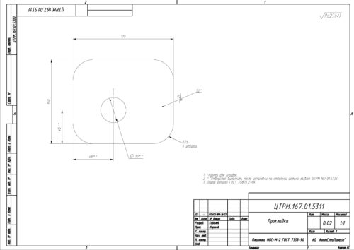 Прокладка УРТ по чертежу ЦТРМ.167.01.5311