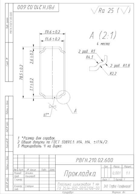 Прокладка по чертежу РВГН.210.02.600