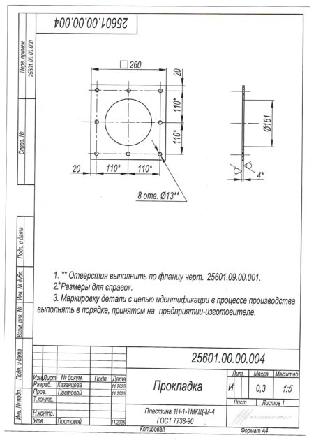 Прокладка по чертежу 25601.00.00.004