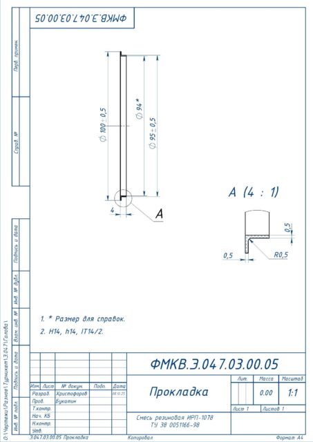 Прокладка УРТ ФМКВ.Э.047.03.00.05 / Смесь резиновая ИРП-1078 ТУ 38 0051166-98